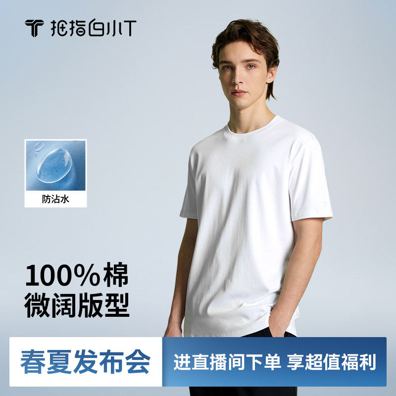 白小T短袖T恤男宽松纯棉上衣春夏时尚白色体恤圆领休闲打底衫