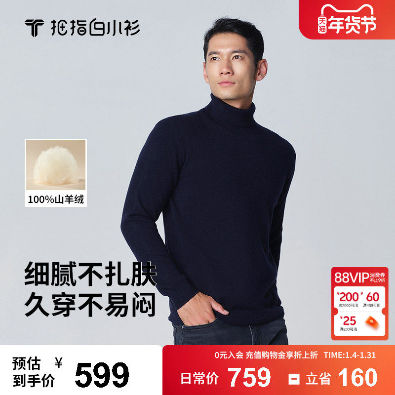 拇指白小T2025春季新款男士高领长袖套衫羊绒长袖T商务休闲体恤,男装,羊绒套衫,淘宝优惠券,粉丝福利购,淘宝优惠卷
