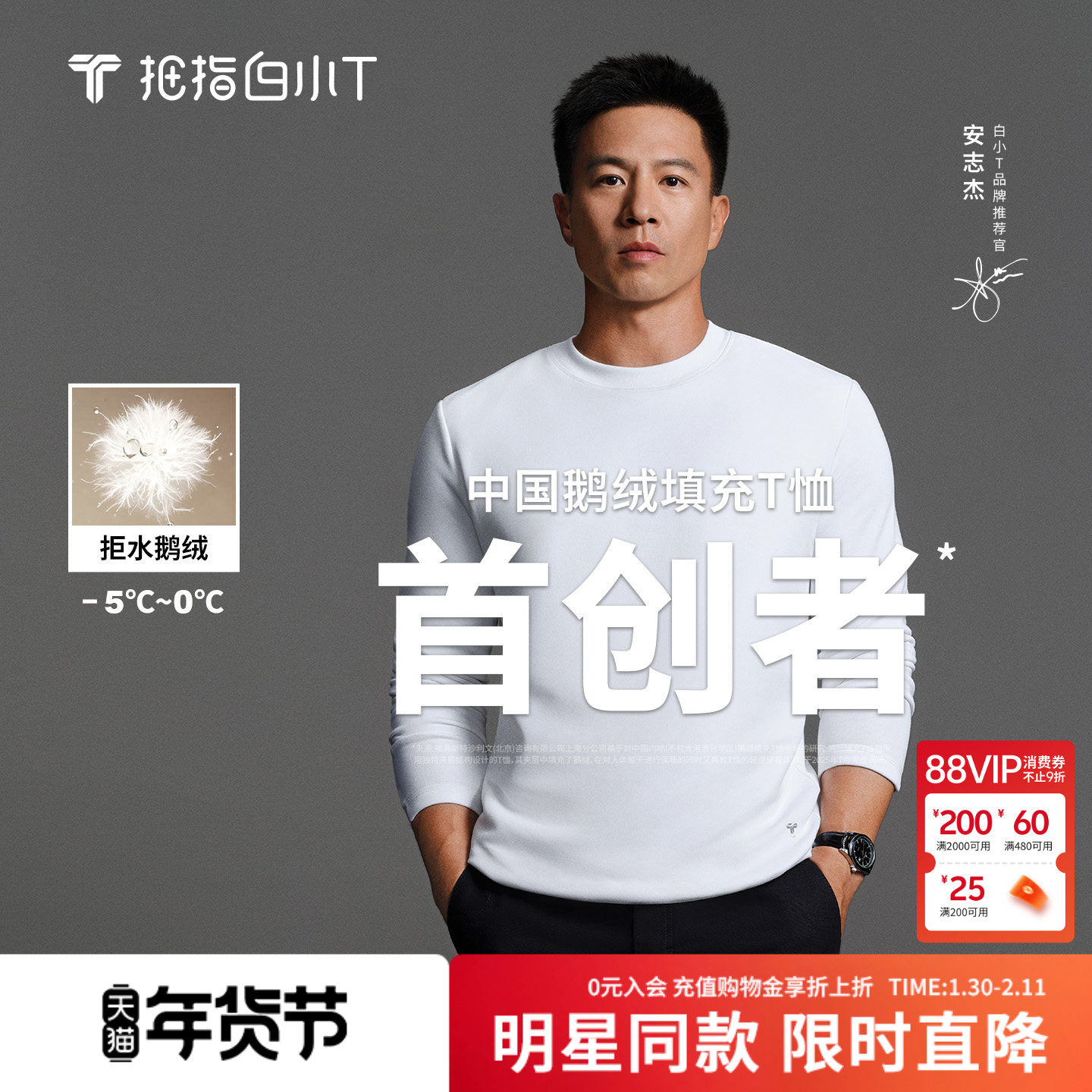 【安志杰同款】白小T拒水热力鹅绒T恤男可机洗长袖加绒保暖上衣