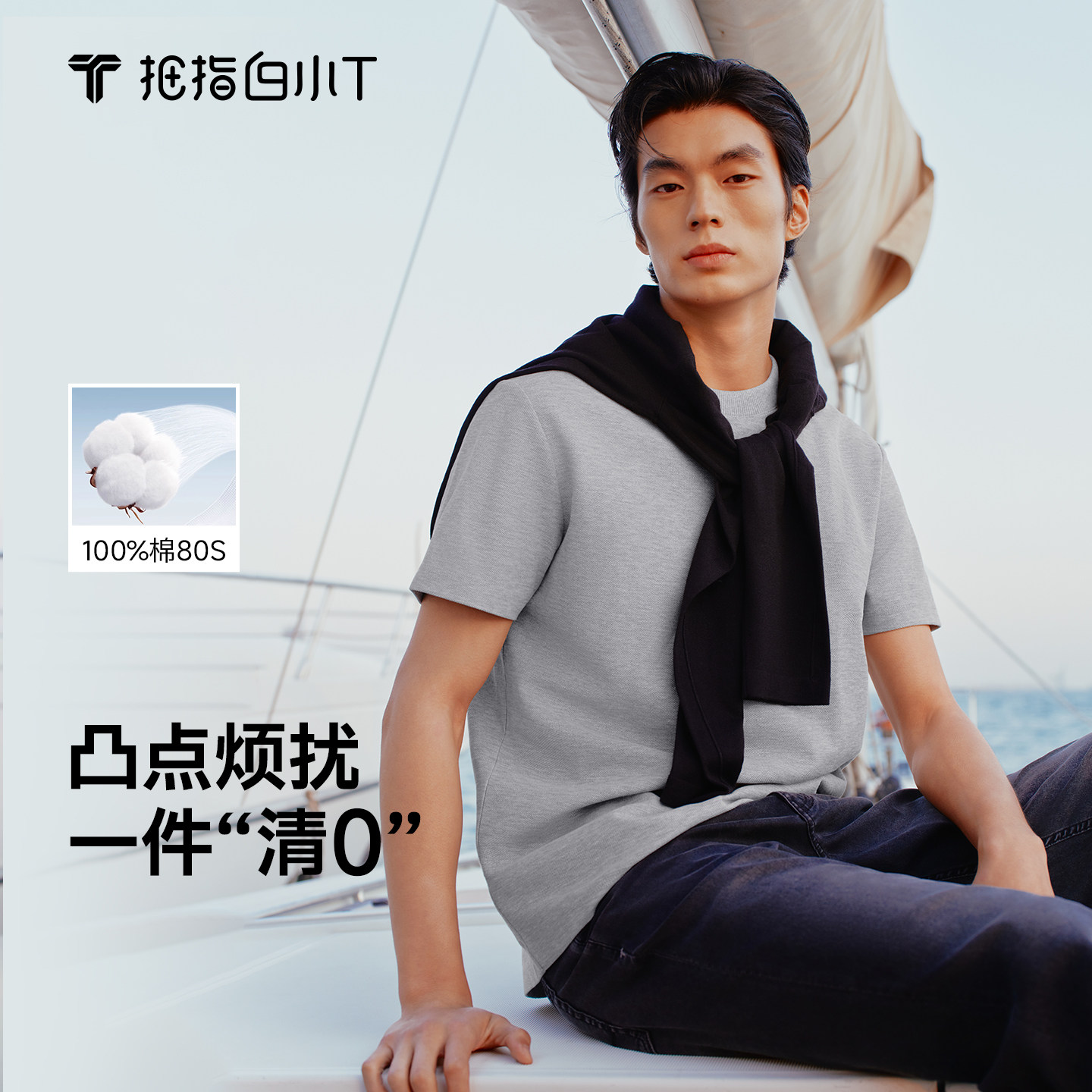 【0点T】白小T纯棉短袖T恤男80S防激凸上衣2026春夏新款圆