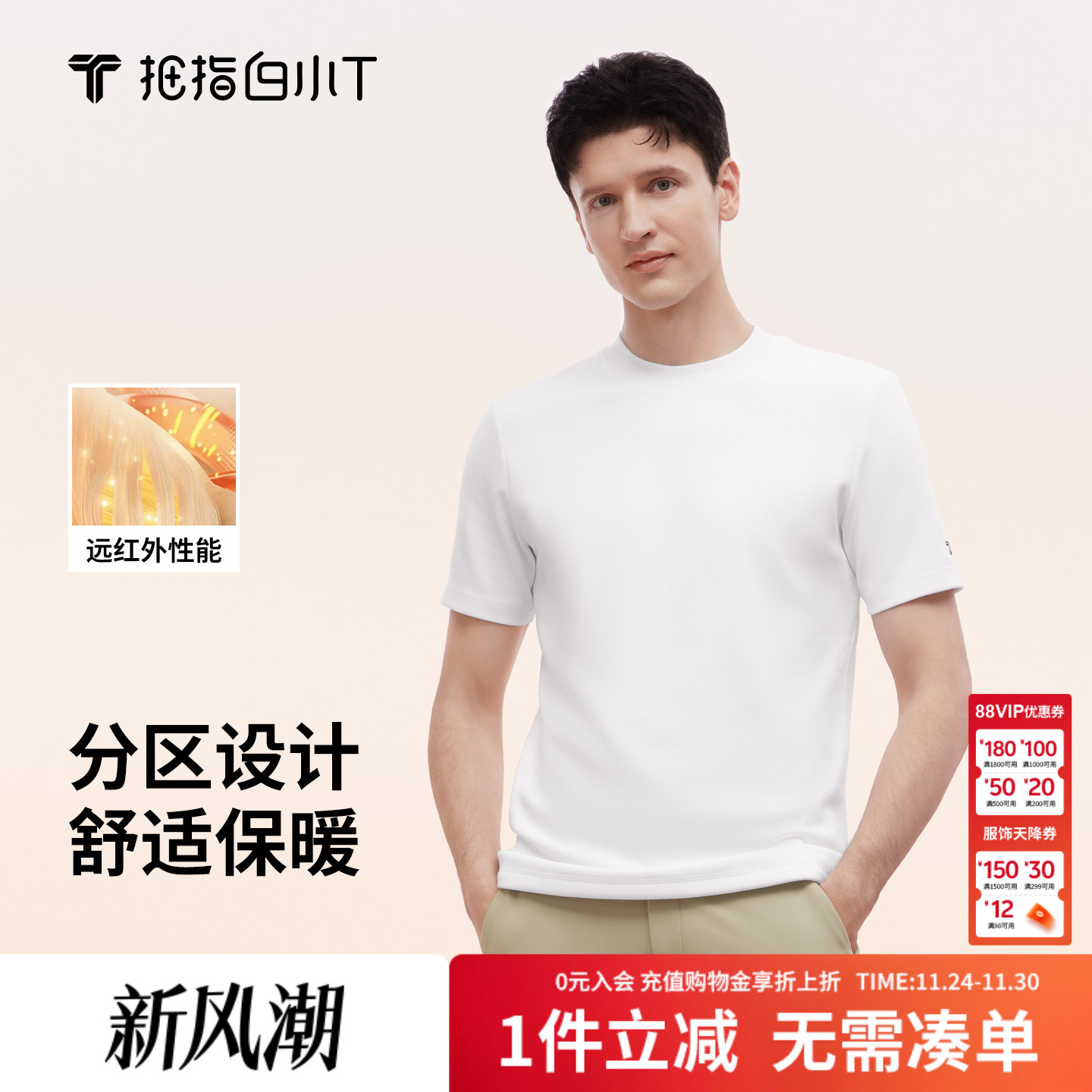 白小T热力加绒秋冬内搭保暖T恤