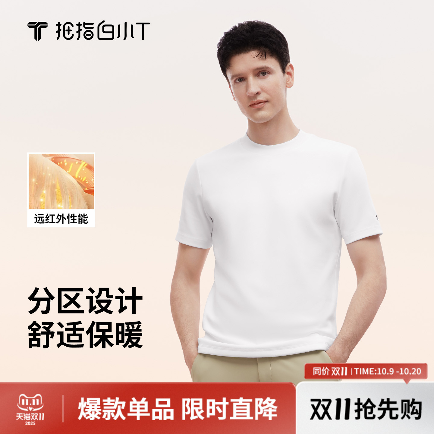 拇指白小T热力加绒短袖t恤2025秋冬新款保暖上衣圆领打底体恤衫