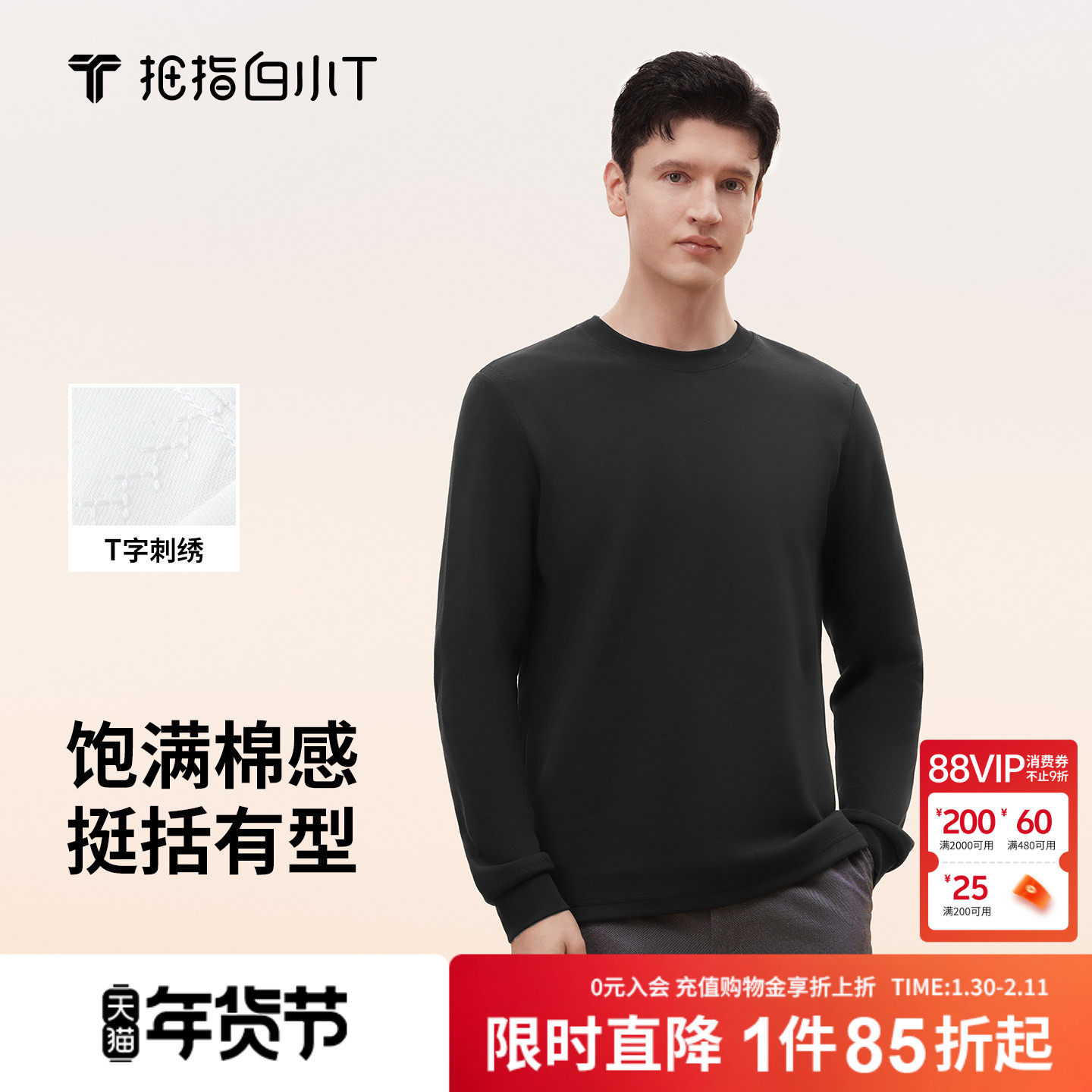 拇指白小T刺绣男款长袖T恤秋季新款纯色圆领抗静电百搭休闲T恤