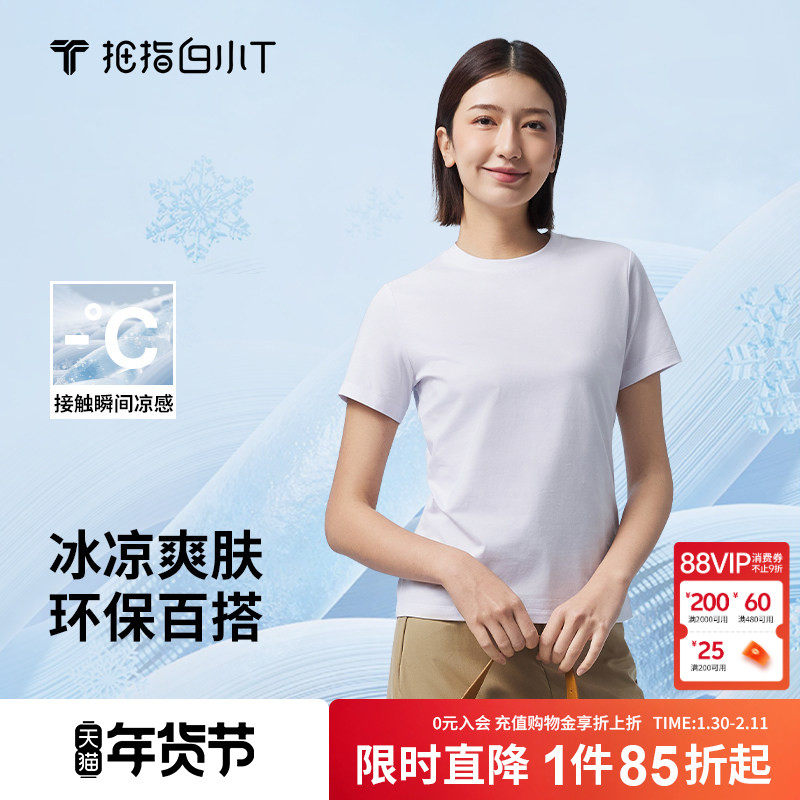 拇指白小T短袖t恤女款冰玉凉感纯色上衣2025夏季新款百搭体恤