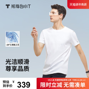 拇指白小T新疆棉至尊纯白体恤男短袖 舒适百搭打底上衣易打理 夏季