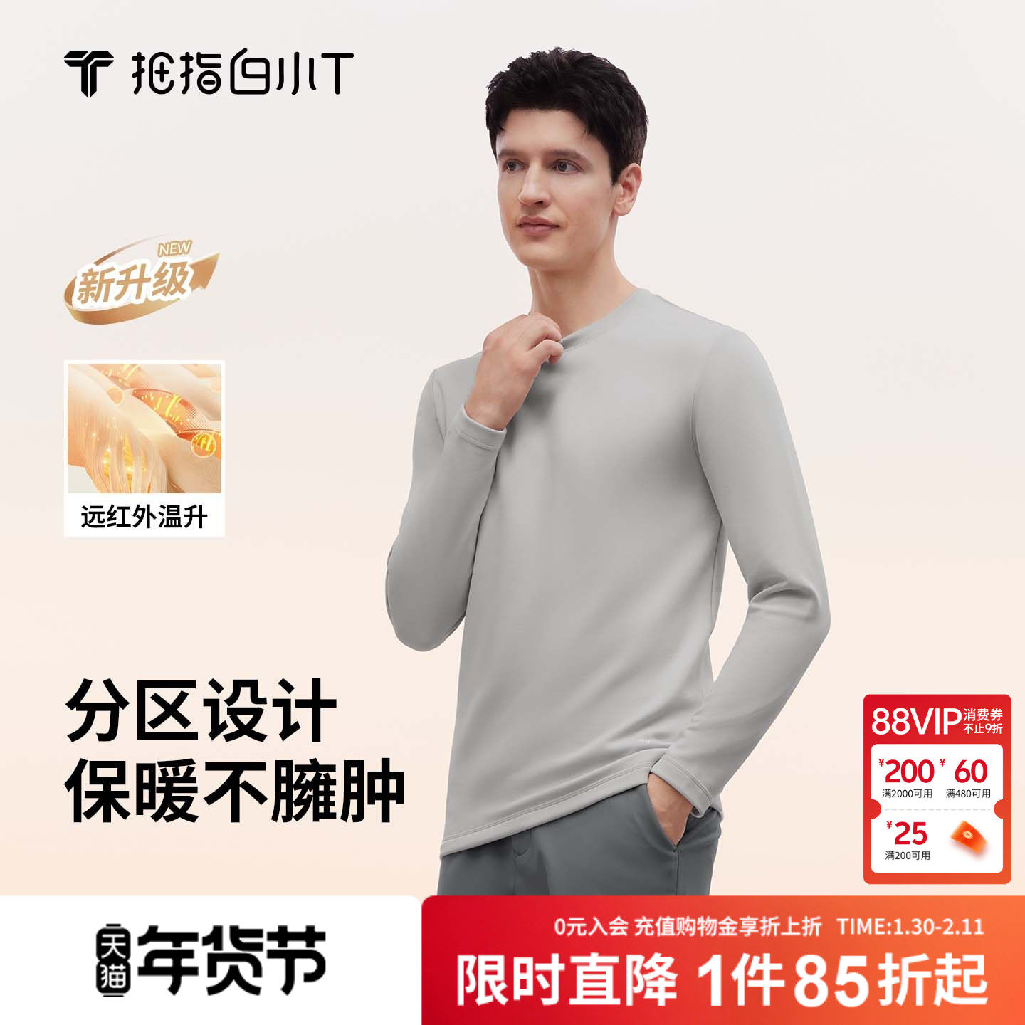 拇指白小T热力加绒长袖T恤男女情侣休闲上衣25秋冬加厚保暖打底衫