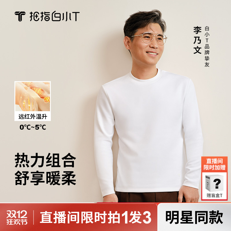 白小T2件组合轻盈温暖过冬