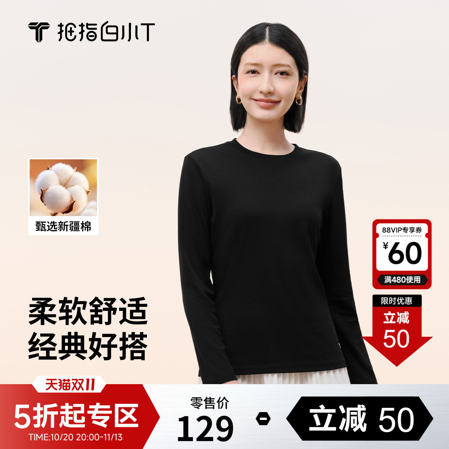 拇指白小T二代纯棉长袖t恤女款秋季百搭黑色上衣时尚圆领打底衫