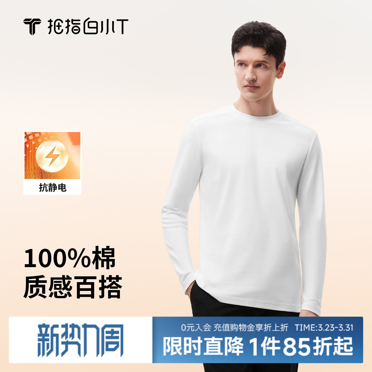 拇指白小T全棉磨毛长袖T恤男士秋季新款舒适抗静电纯色百搭体恤衫