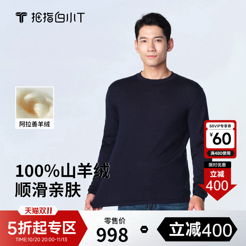 拇指白小T春季新款男士打底衫圆领高支纯羊绒长袖T商务休闲体恤