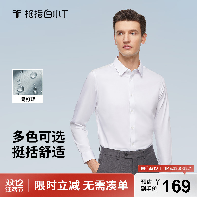 拇指白小衫免烫防皱高级衬衫