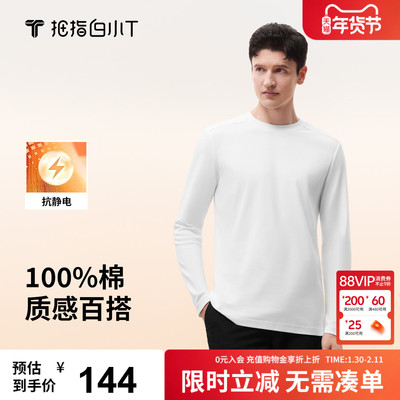 白小T全棉磨毛抗静电长袖T恤