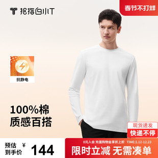 拇指白小T全棉磨毛长袖T恤男士秋季新款舒适抗静电纯色百搭体恤衫