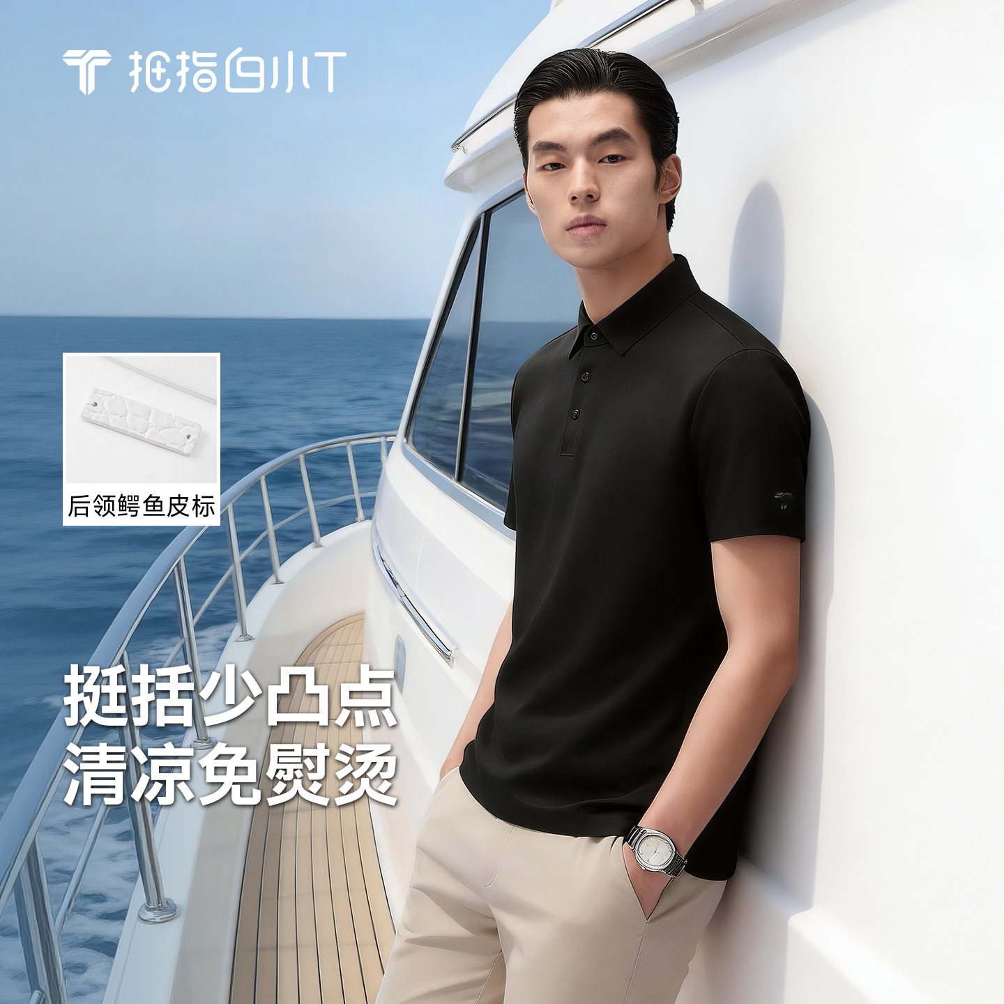 白小T男士0点POLO衫至尊图片