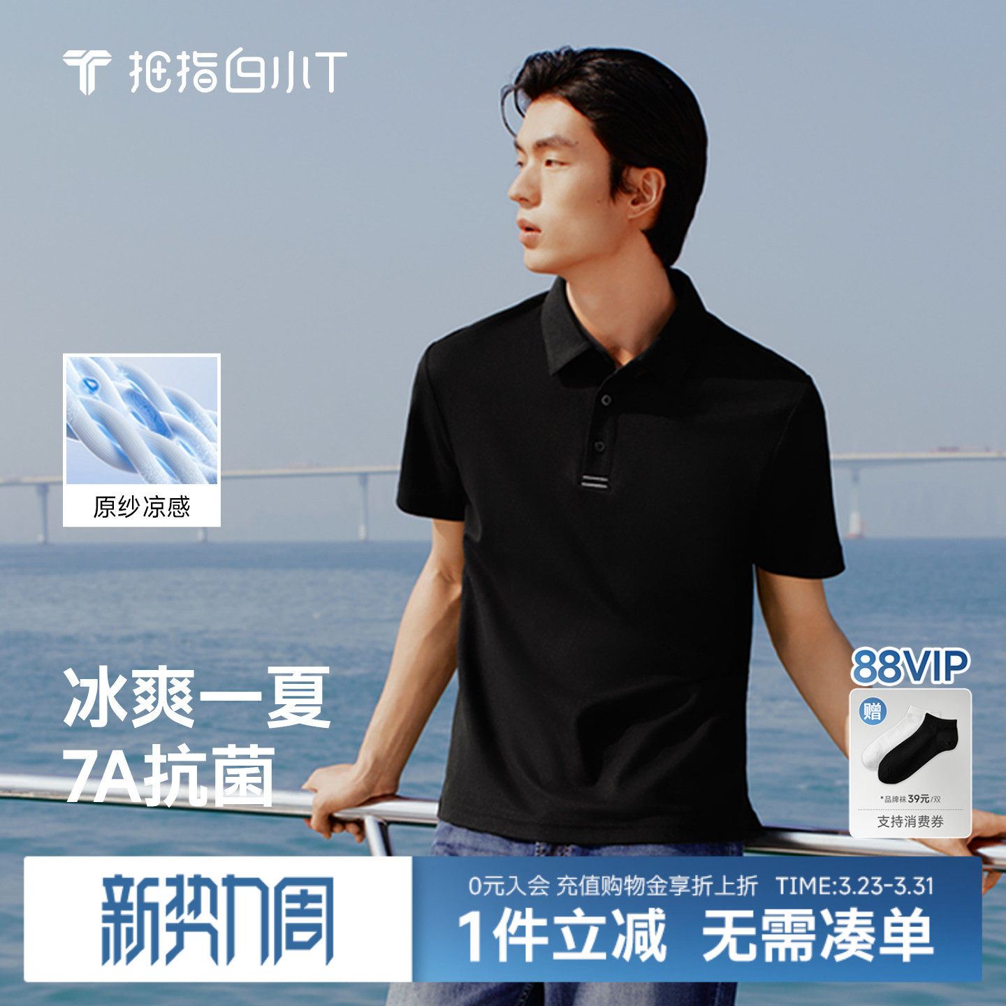 拇指白小T冰玉POLO衫男士凉感翻领短袖T恤7A抗菌商务休闲上衣