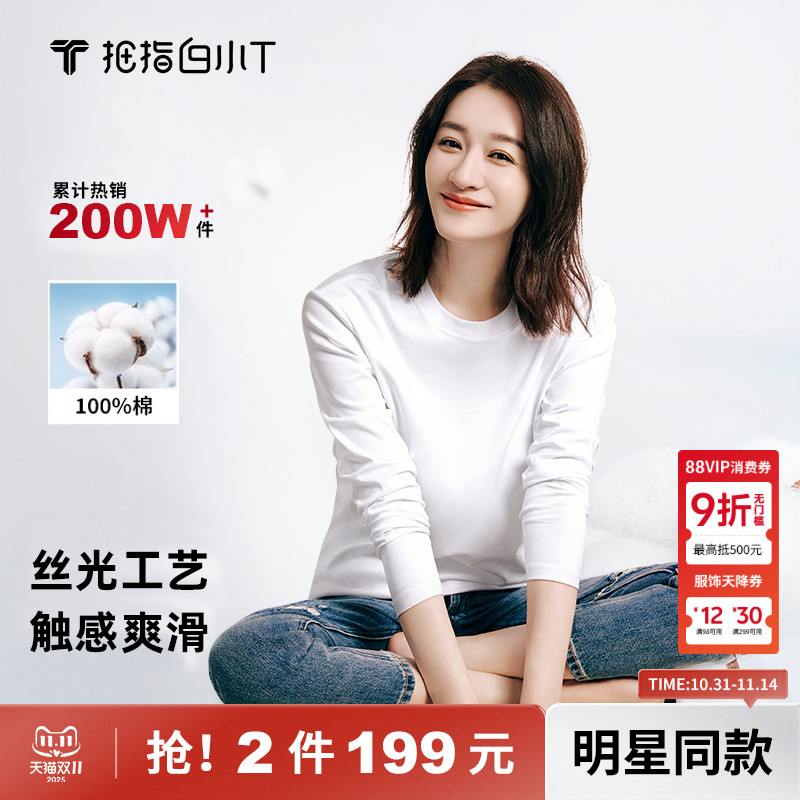 白小T舒体丝光棉圆领长袖T恤