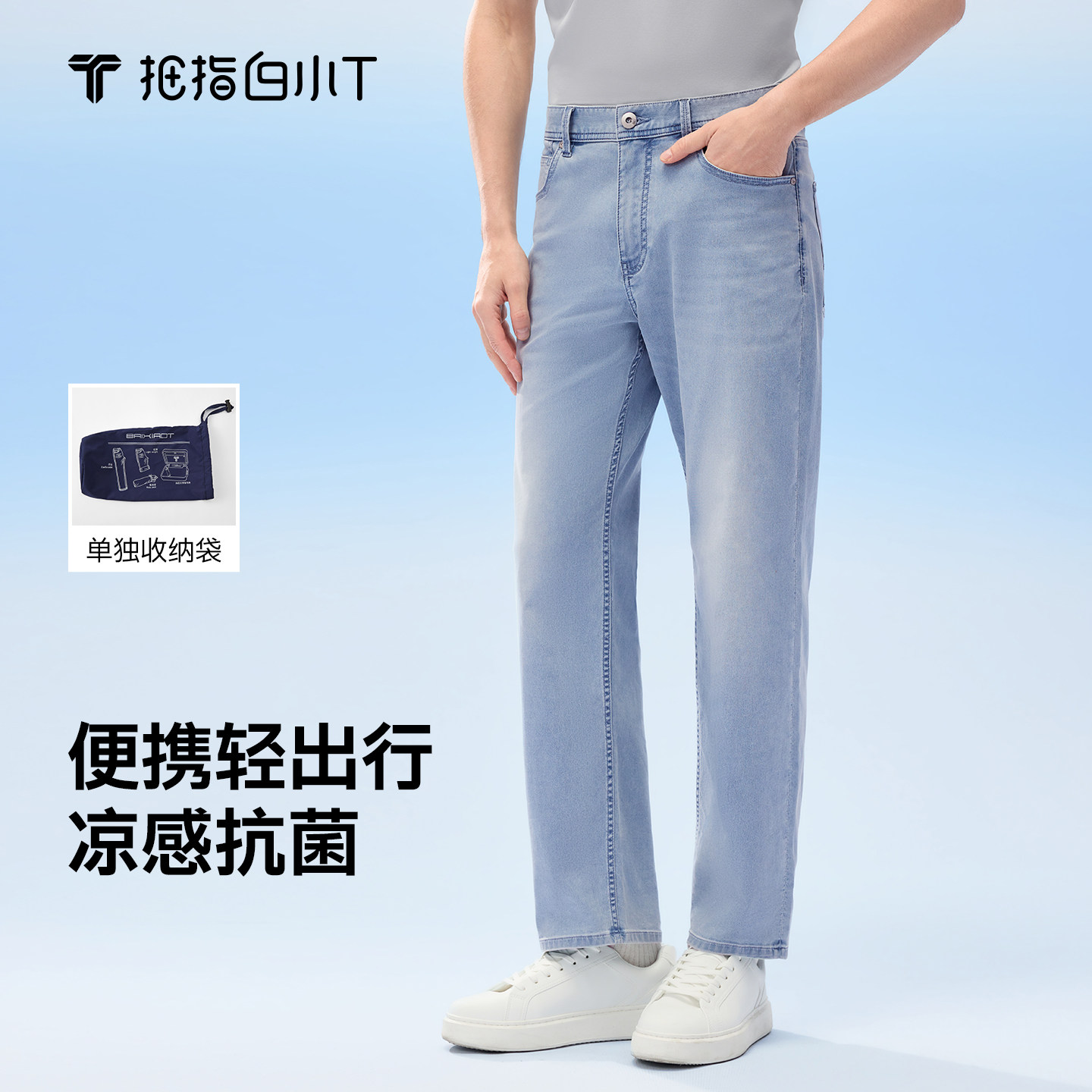 拇指白小T男士轻薄凉感牛仔裤春夏新款水洗抗菌休闲直筒长裤子