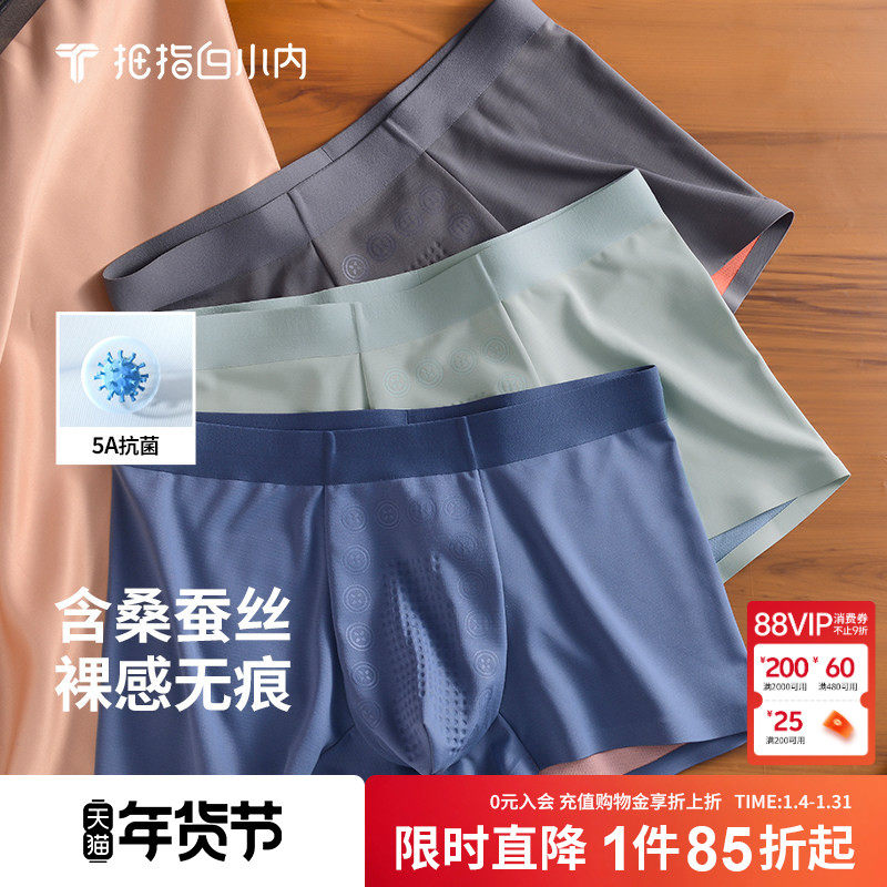 白小内100S莫代尔负离子男士内裤抑菌透气四角短裤桑蚕丝底裆3条,女士内衣/男士内衣/家居服,男平角内裤,淘宝优惠券,粉丝福利购,淘宝优惠卷