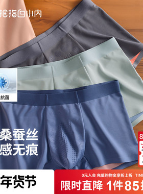 白小内100S莫代尔负离子男士内裤抑菌透气四角短裤桑蚕丝底裆3条