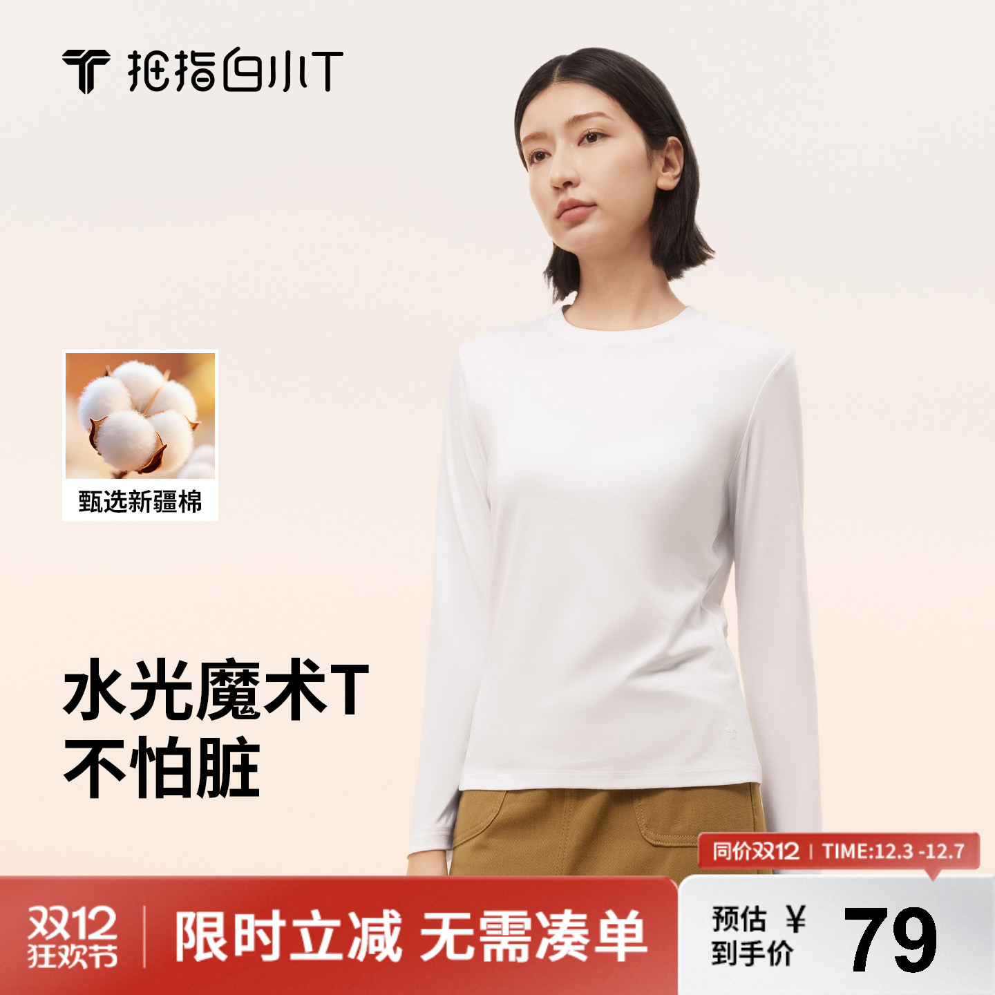 白小T二代水光魔术长袖T恤女