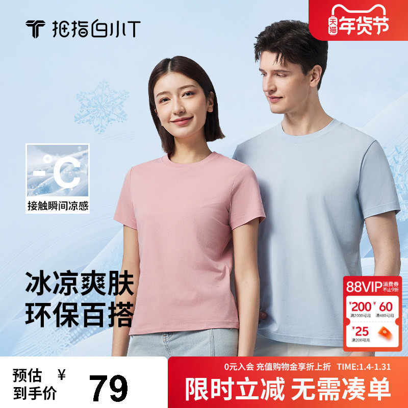 拇指白小T2025新款凉感冰玉T恤男圆领短袖百搭休闲短袖体恤衫