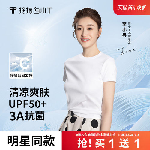 白小T三代冰柔棉短袖t恤