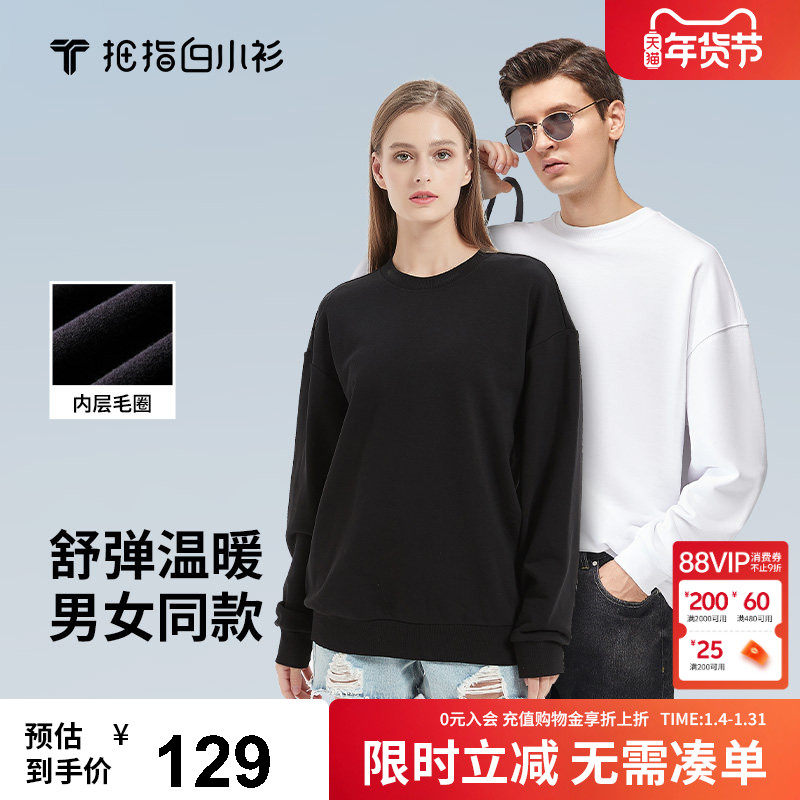 拇指白小T圆领纯色卫衣男女秋季潮流百搭长袖上衣打底衫情侣装