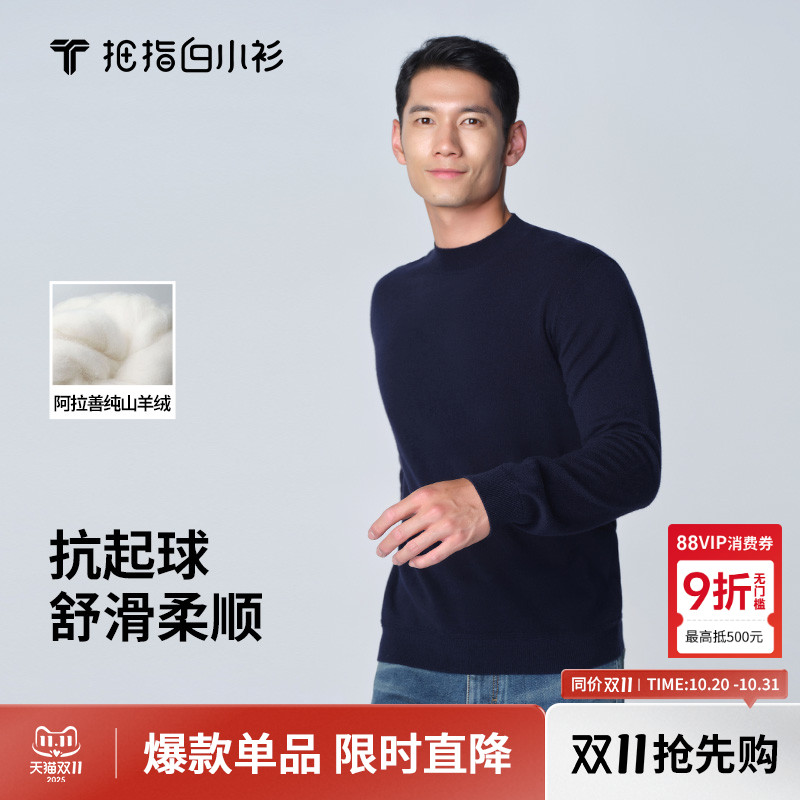 小高领舒适长袖套衫拇指白小T