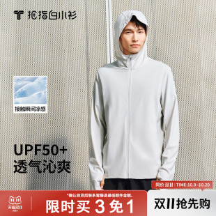 凉感透气网眼防晒服 防紫外线户外时尚 拇指白小衫 连帽防晒衣男夏季