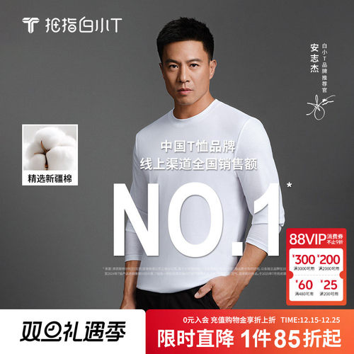 白小T明星同款二代纯色长袖t恤