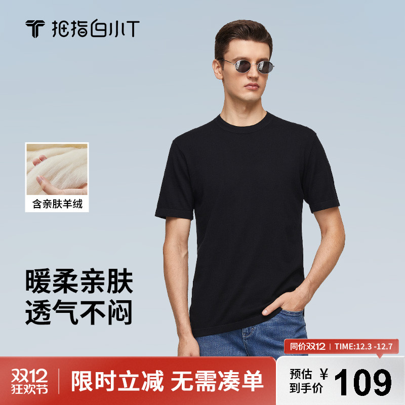 白小T棉羊绒圆领打底短袖t恤