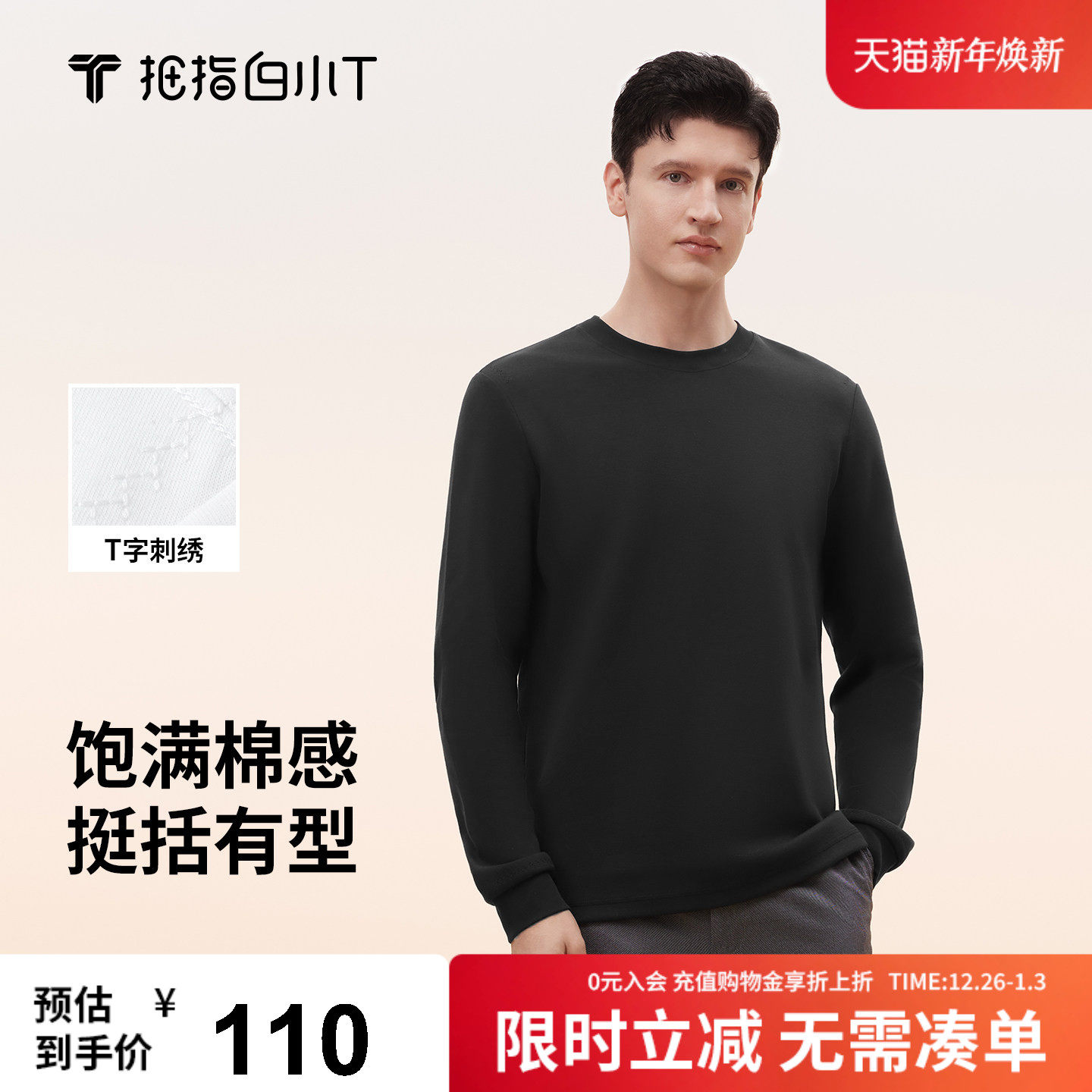 拇指白小T刺绣男款长袖T恤秋季新款纯色圆领抗静电百搭休闲T恤