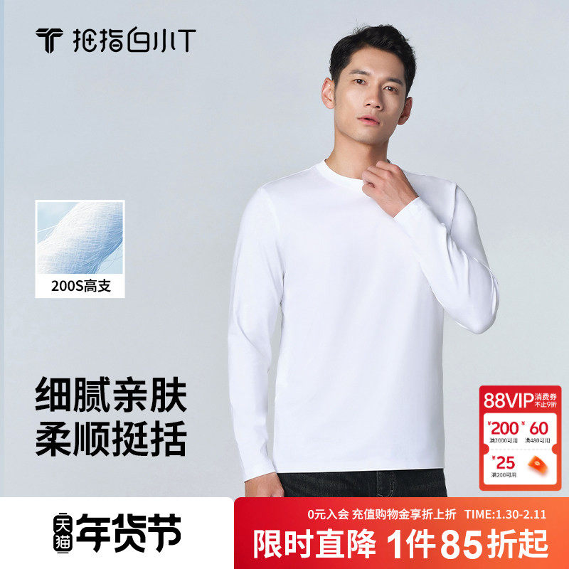 拇指白小T2025秋季新款200s高支压胶长袖T恤圆领亲肤透气打