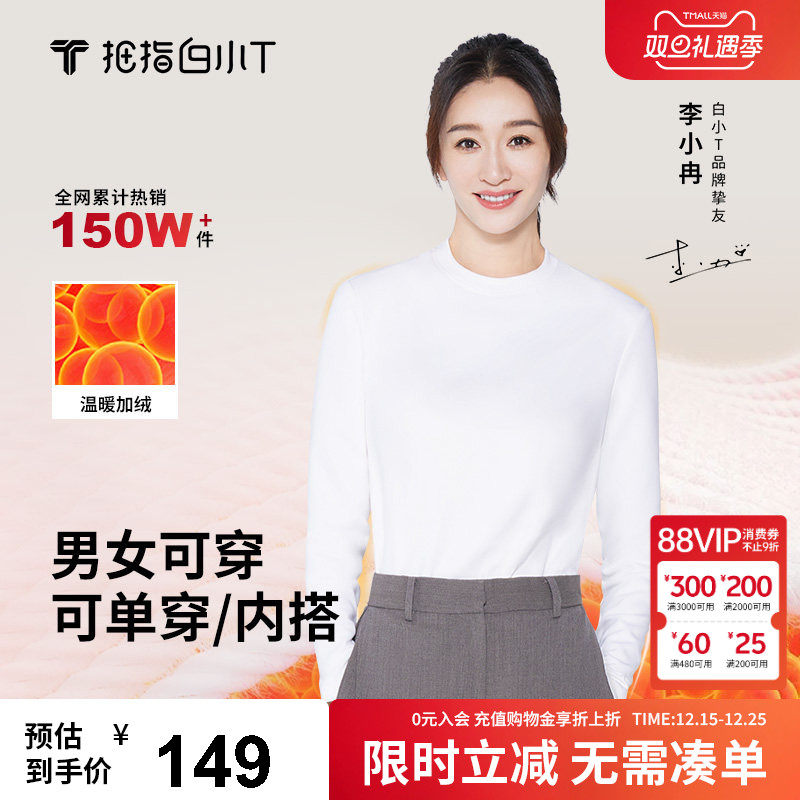 拇指白小T加绒加厚保暖长袖t恤女款圆领休闲舒适经典款百搭打底衫
