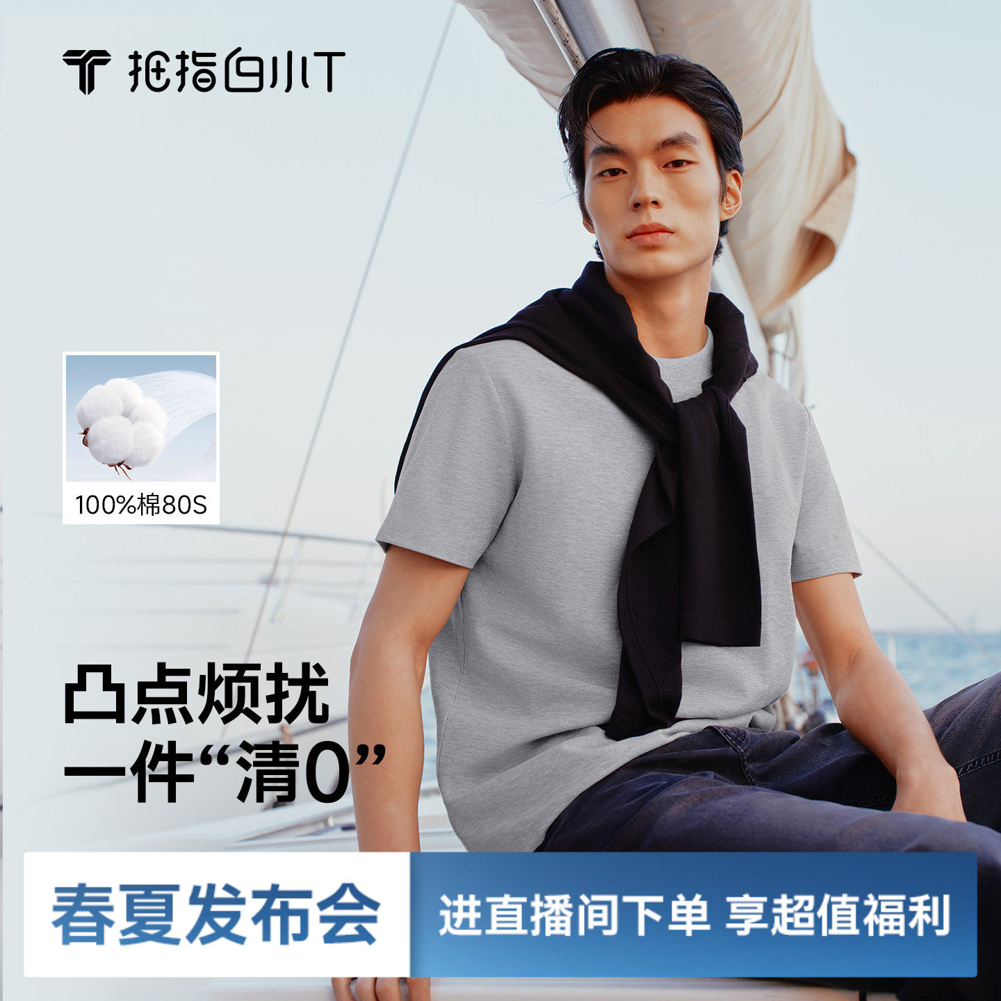 【0点T】白小T纯棉短袖T恤男80S防激凸上衣2026春夏新款圆