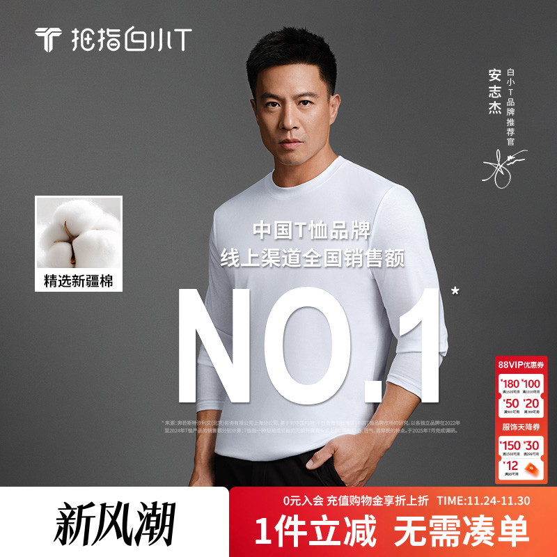 白小T明星同款二代纯色长袖t恤