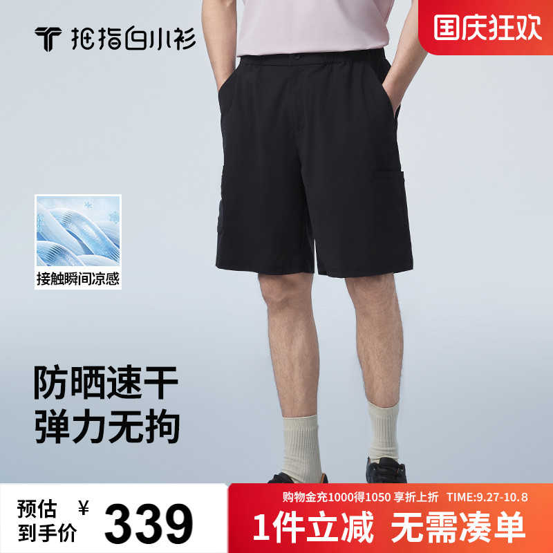 拇指白小衫男士短裤夏季新款防晒凉感吸湿速干裤户外运动休闲中裤