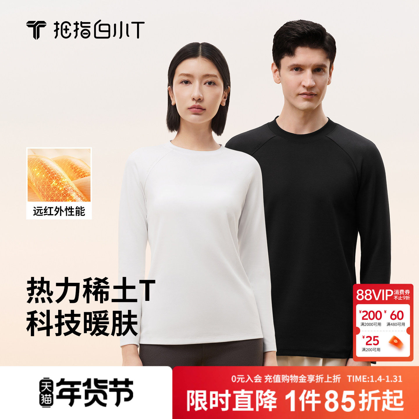 【热销-稀土热T】白小T2025秋冬远红外保暖长袖T恤男女插肩袖内搭,男装,T恤,淘宝优惠券,粉丝福利购,淘宝优惠卷