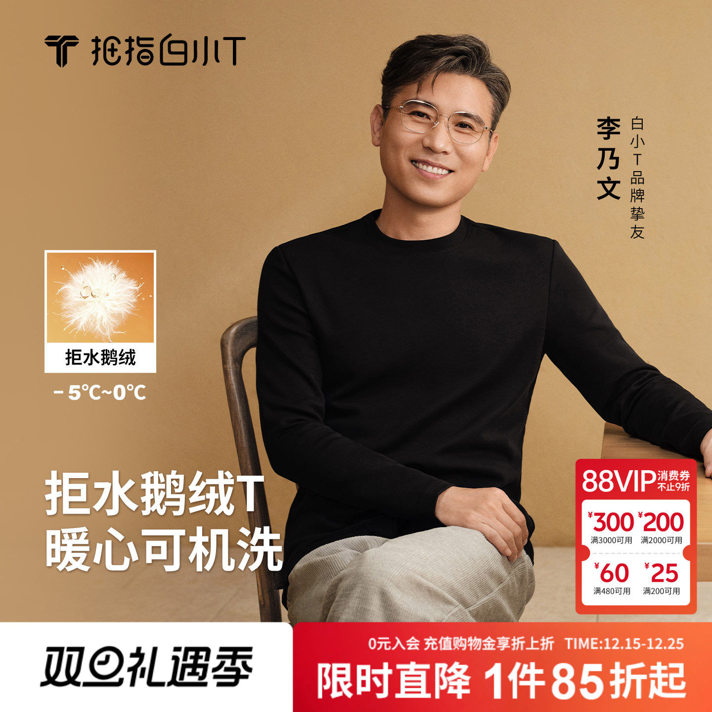 【李乃文同款】白小T秋冬可机洗拒水鹅绒T羽绒暖柔保暖男女款上衣