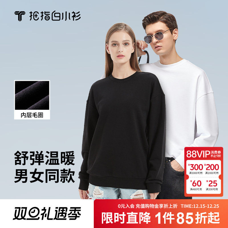 拇指白小T圆领纯色卫衣男女秋季潮流百搭长袖上衣打底衫情侣装