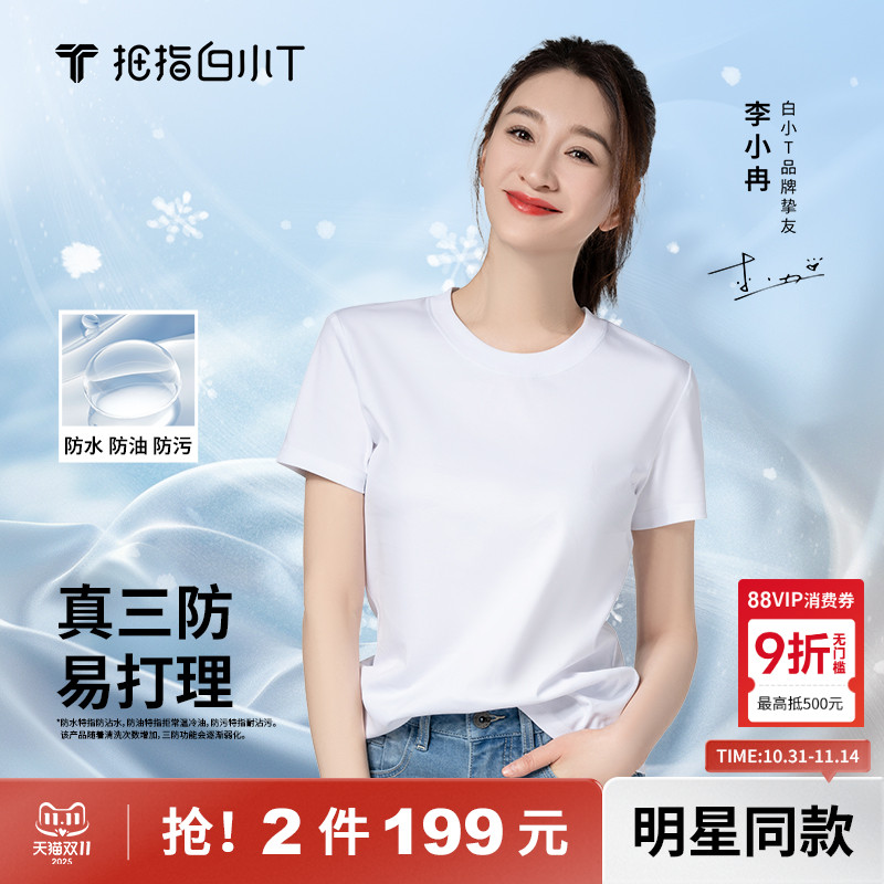 拇指白小T圆领纯棉短袖T恤上衣白色透气男女新款百搭体恤打底衫