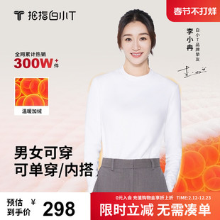 【2件】拇指白小T加绒加厚长袖t恤男女内搭上衣秋冬季保暖打底衫