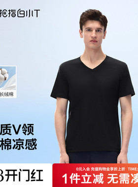拇指白小T三代水云棉凉感V领男款短袖T恤纯棉春夏新款百搭打底衫