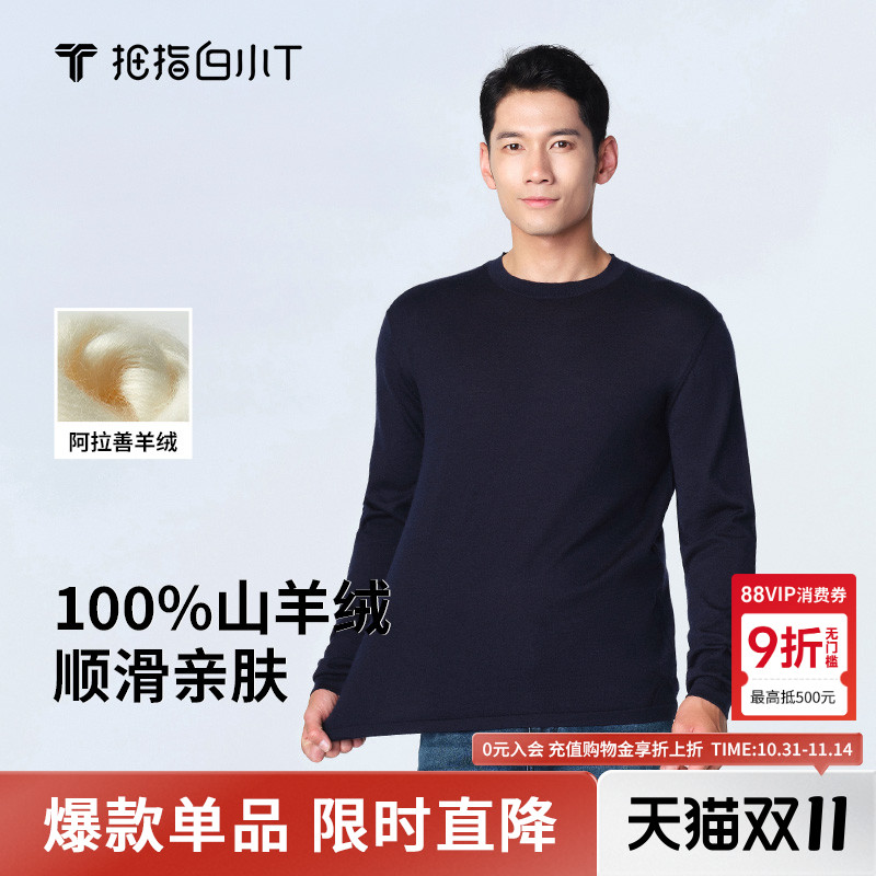 拇指白小T春季新款男士打底衫圆领高支纯羊绒长袖T商务休闲体恤