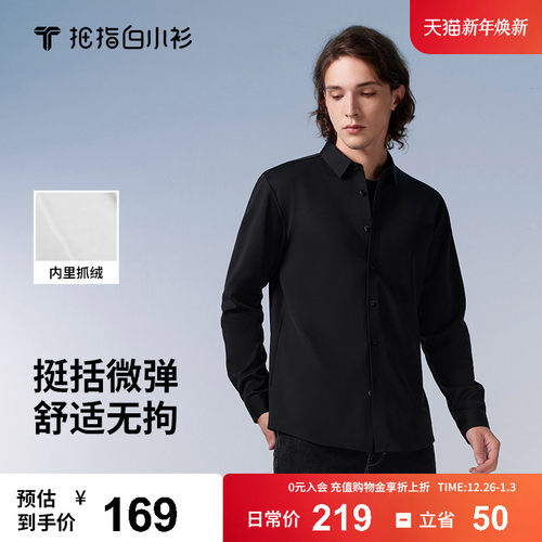 复合针织弹力长袖衬衫