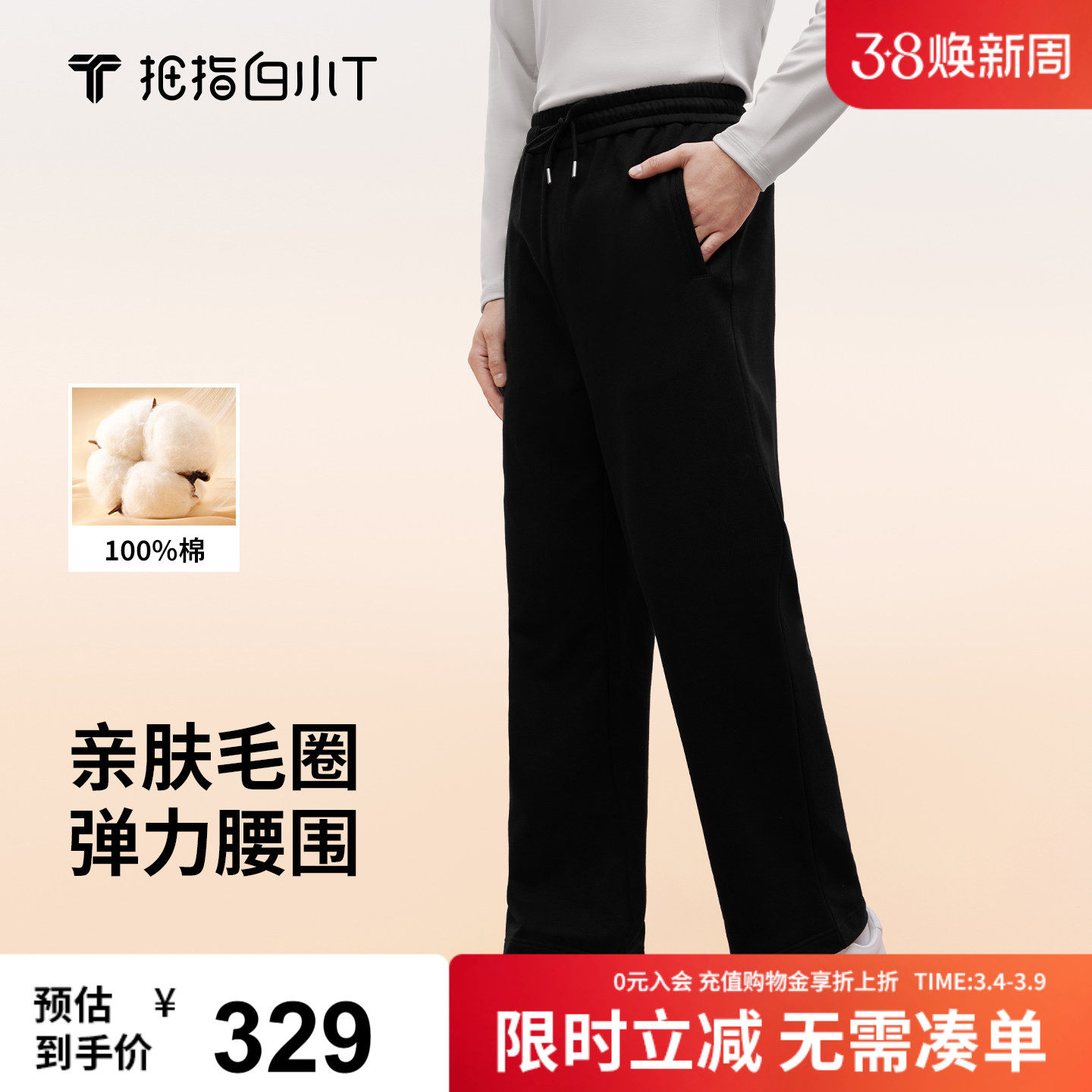 拇指白小T男士弹力腰直筒卫裤秋季新款百搭休闲时尚男款休闲裤