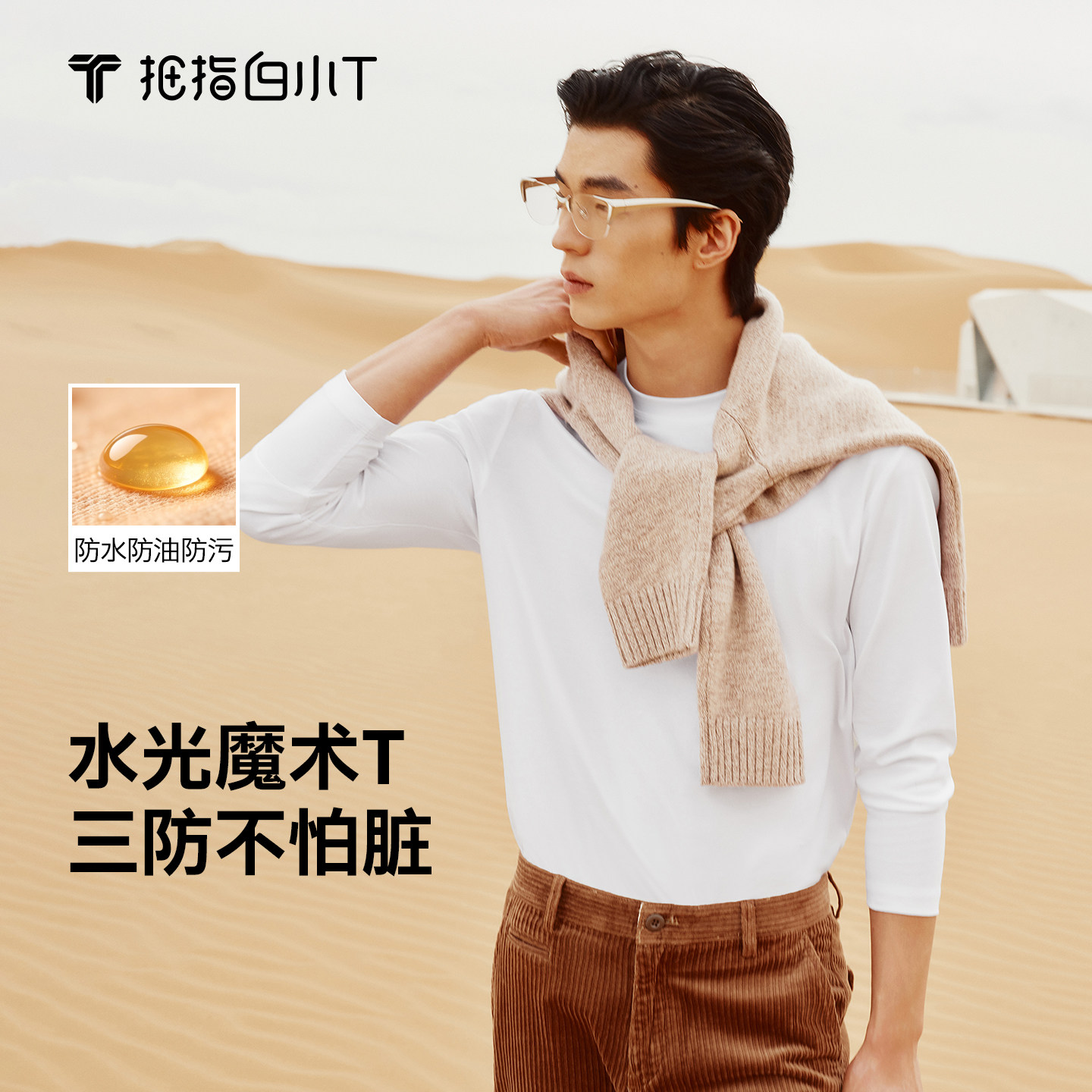 白小T男款水光魔术长袖T恤图片