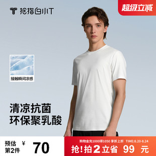 拇指白小T聚乳酸圆领短袖 凉感抑菌体恤 T恤男士 环保上衣2025夏季
