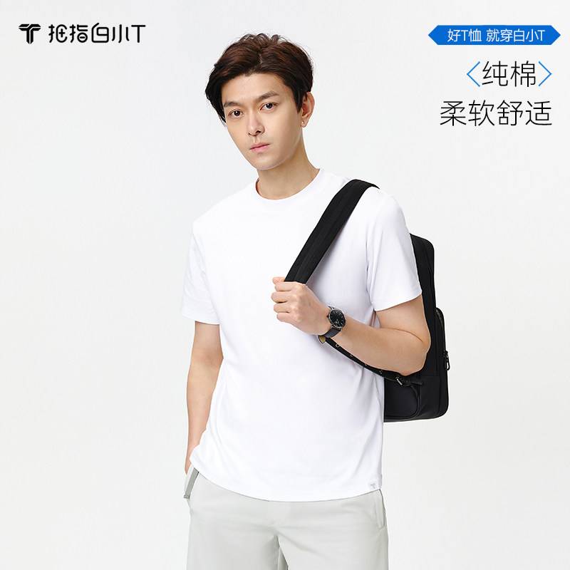 拇指白小T一代纯色短袖T恤男女2023秋季新款舒适休闲百搭上衣纯棉怎么样,好用不?