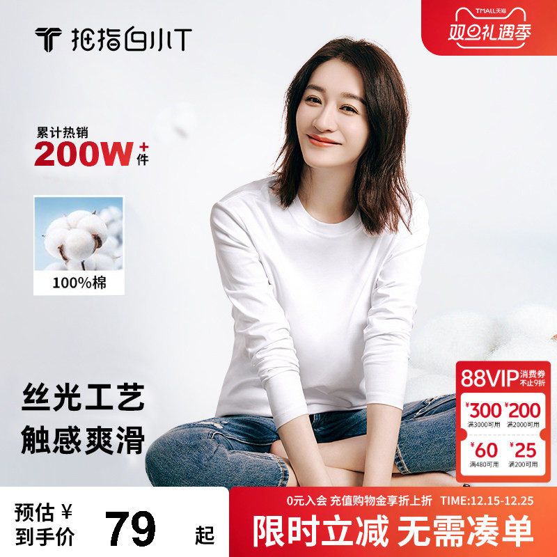【李小冉同款】白小T二代丝光棉长袖T恤纯棉圆领男女款舒适打底衫